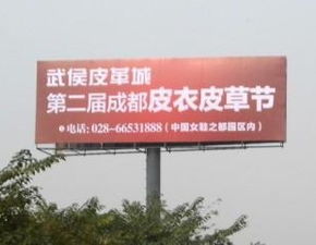 成都鑫華鑫數(shù)碼噴繪 一站式數(shù)字廣告解決方案供應商